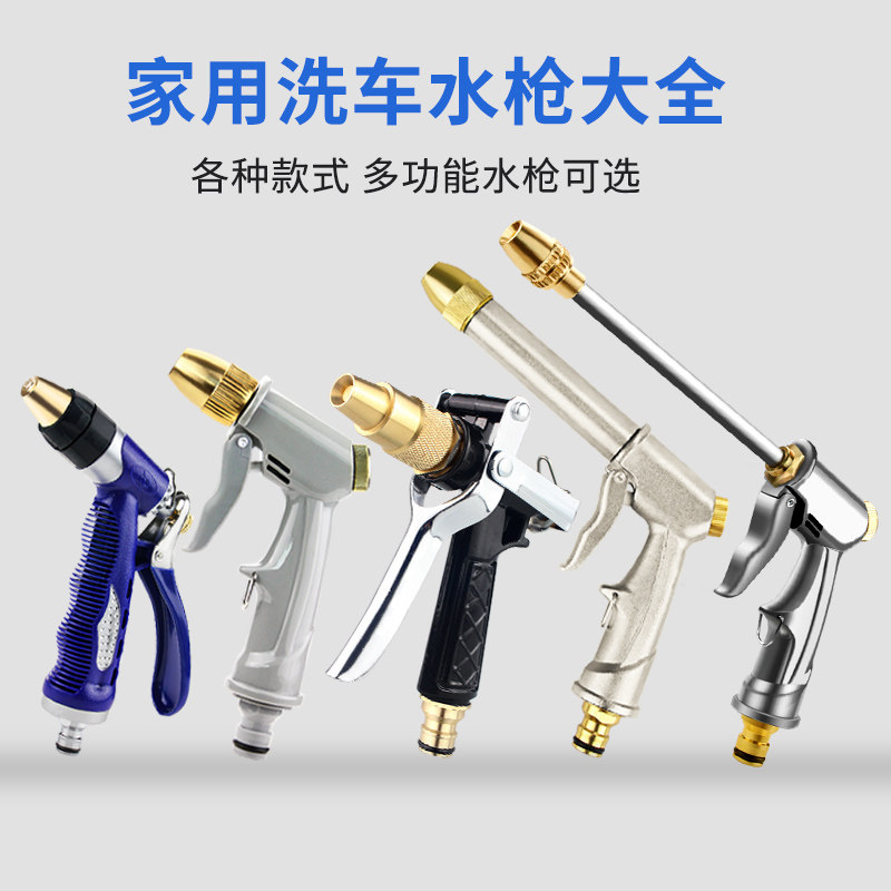 High pressure car wash water gun head home with booster powerful flushing car water spray gun vehicle multifunction cleaning deity