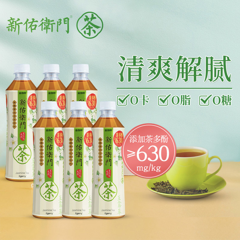 新佑卫门 茉莉花茶 500ml*15瓶整箱 天猫优惠券折后¥39.9包邮(¥108.9-69) 新佑卫门 茉莉花茶 500ml*15瓶整箱 天猫优惠券折后¥39.9包邮(¥108.9-69)
