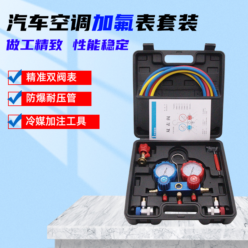 Automotive Air Conditioning Gfluoride Table Snow Species Pressure Meter Refrigerant Double Table Valves Air Conditioning Maintenance Tool equipment Home R134a