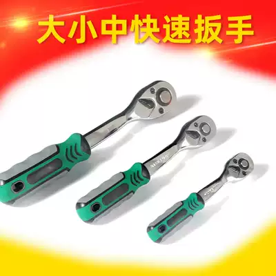 72-tooth quick ratchet wrench Dafei 1 4 inch socket wrench quick pull two-way Thorn wheel socket auto repair tool