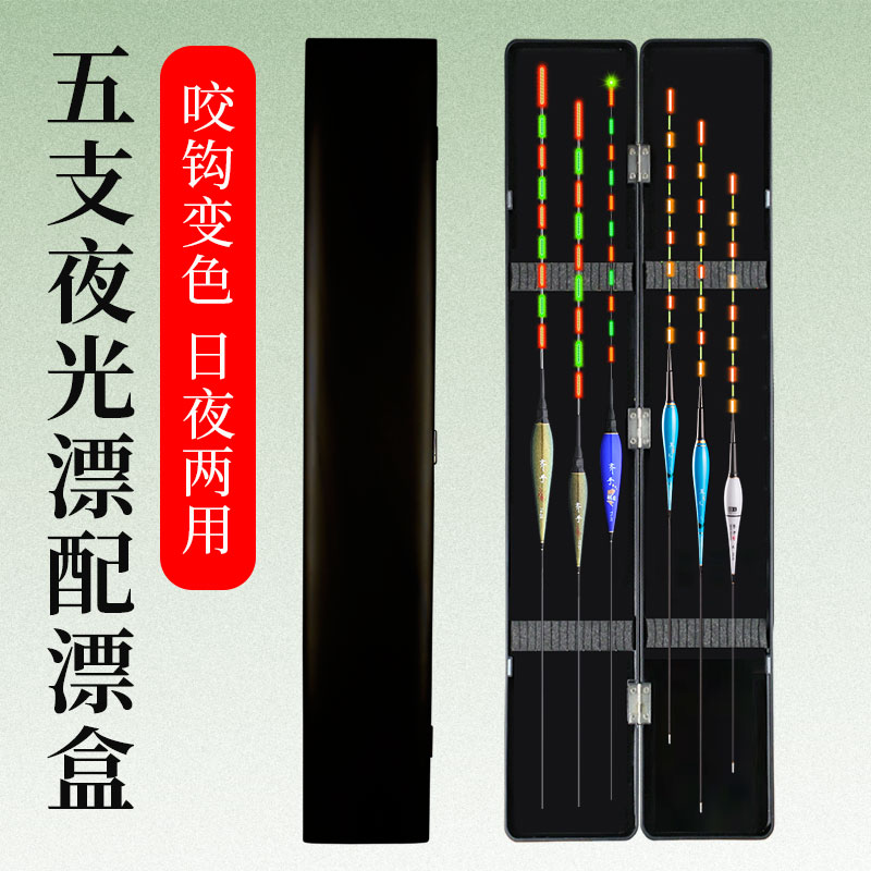 Liuhan night light dribble hook discoloration fish drift suit full set day and night dual-use electronic drift super bright and striking crucian carp float