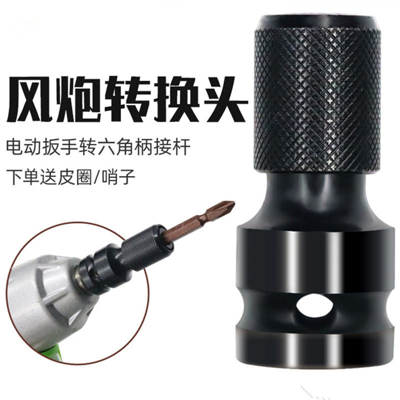 Telescopic sleeve adapter pneumatic wrench electric screwdriver to hexagon shank socket socket socket head converter