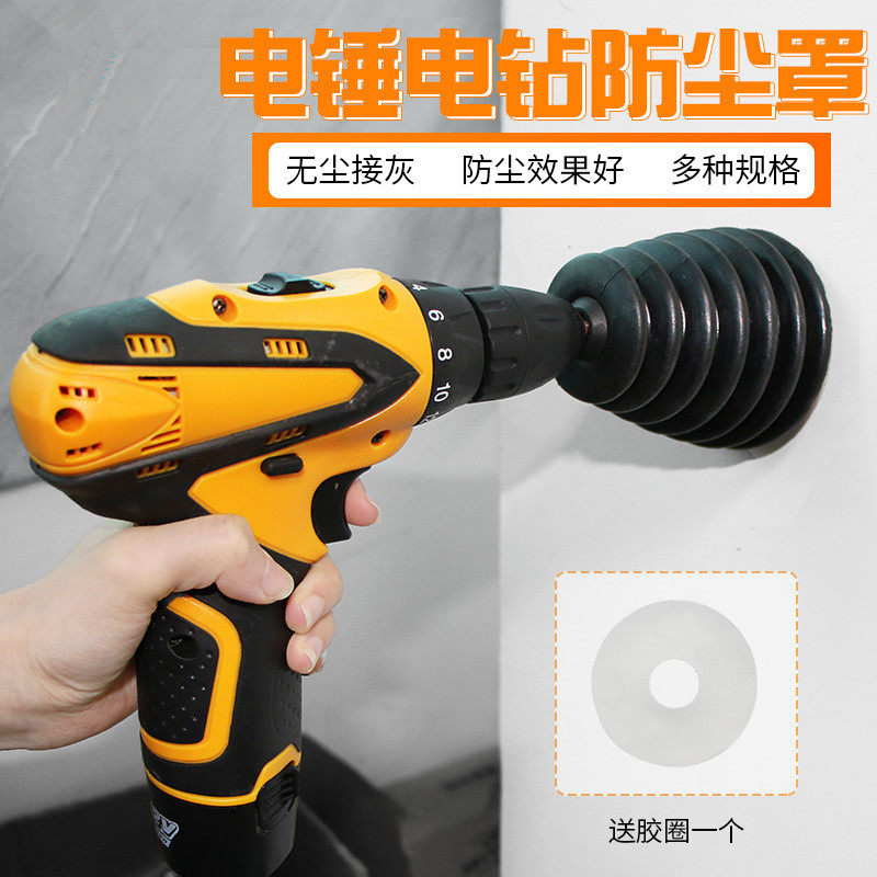Electric hammer drill dust cover percussion drilling dust-receiving ash bowl electric drill rubber protective cover suspension-type ceiling perforated ash-receiving bowl