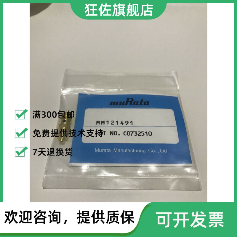 Brand new original fit MM121491 murata RF RF head