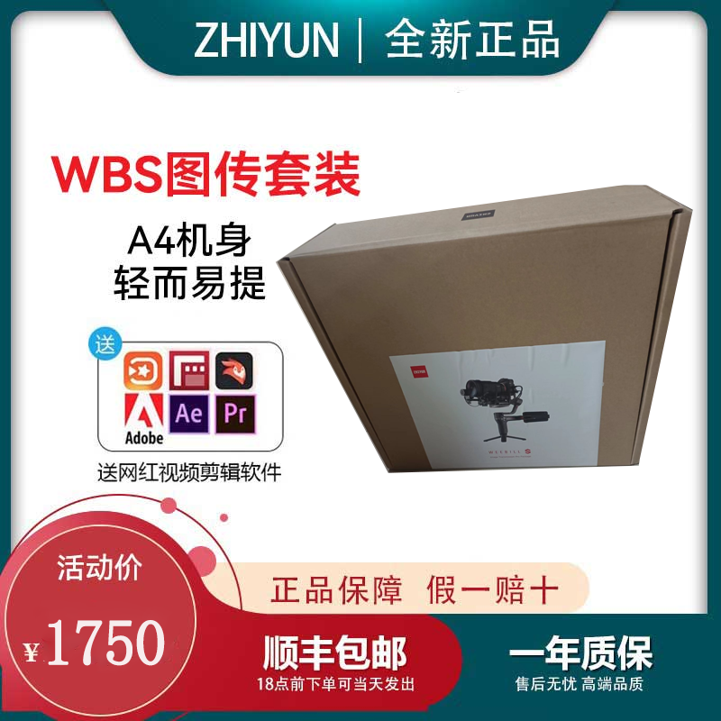 Zhiyun Zhiyun WEEBILL TuChuen S Camera Single Eye Micro Single Eye Camera stabilizer Microbibs Handheld three-axis shake-proof