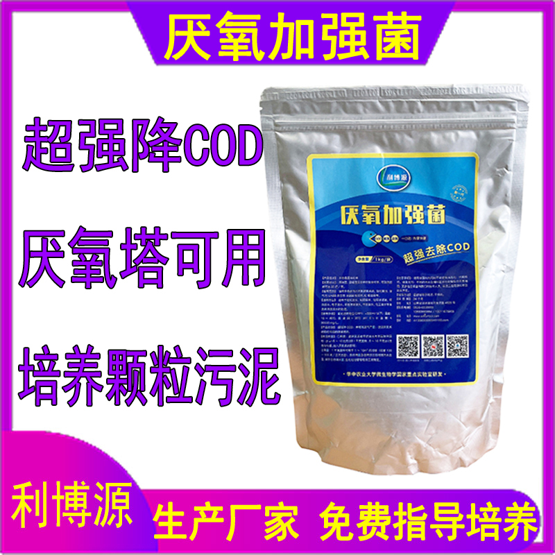强力降COD厌氧菌 化工养殖市政食品污水降COD厌氧菌剂培颗粒污泥
