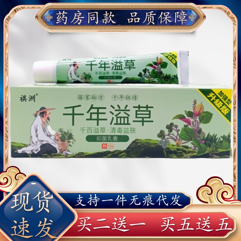 Qizhou Millennium Yicao Cream 15G/Tube
