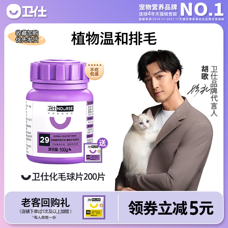 Wei Shi Hua hair ball tablets 200 tablets of hair cream cat special cat grass tablets conditioning gastrointestinal spit hair hair tablet guard