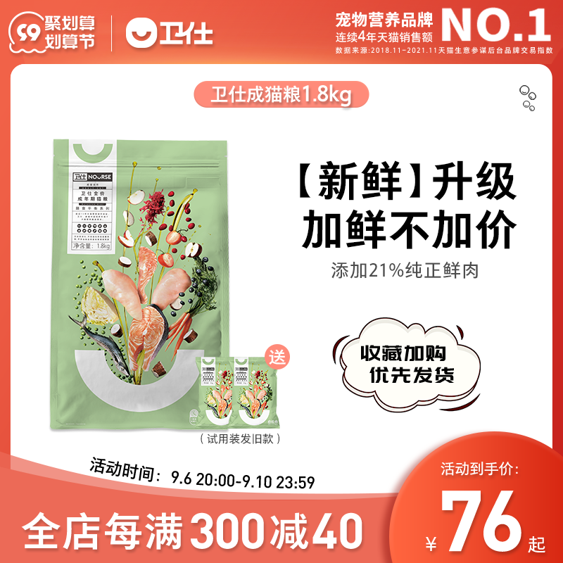 Weishi adult cat food 1 8kg blue cat British short special diet nutrition natural cat food top ten brand guards