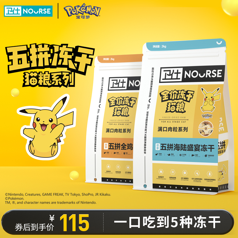 Wei Shi five spells freeze-dried full price cat food 2kg adult cat kitten milk cake 0 grain chicken fish pet cat staple food guard