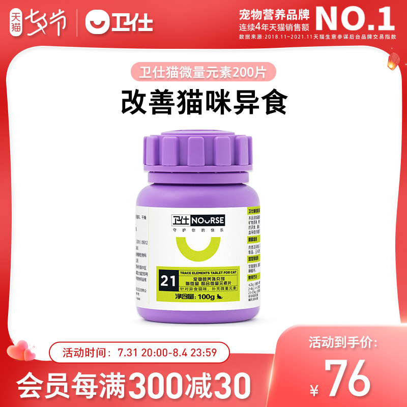 Wei Shi-si trace cat with trace element pet cat palliative cat palliative kitten anti-nibbling tooth health care