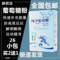 Glucose Oral Fluid Solution of Elderly Infants Special Glucose Powder Medicinal Granules Oral Solution Low Blood Oral Fluid