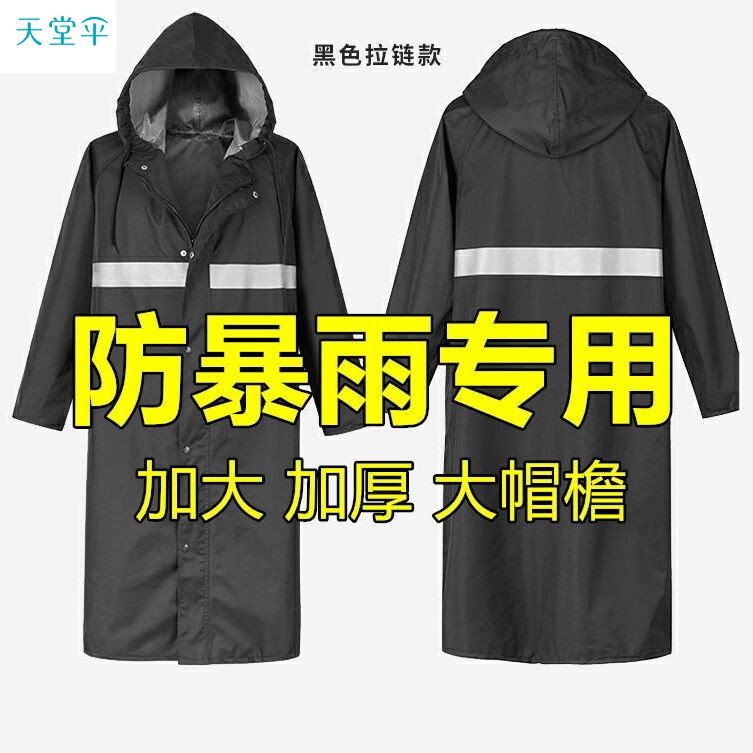 Paradise Thickened Long Oxford Cloth Raincoat, Adult Heavy Rain Protection One-Piece Raincoat, Outdoor Wear-Resistant Commuting Raincoat