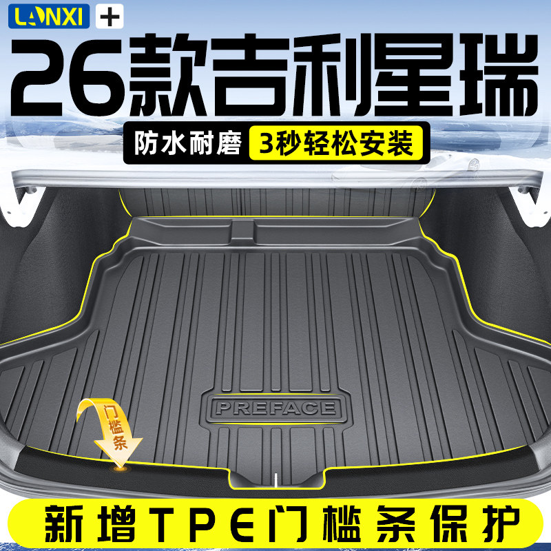 2026 Geely Xingrui специальный коврик для багажника из ТПЭ L-образный коврик для багажника запчасти для модификации Dongfang Yao 26 Zhiqing аксессуары