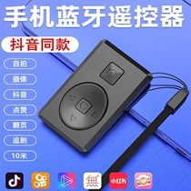Page flipping short video universal up and down viewing of video smart lazy person brushing Douyin mobile phone remote control Bluetooth artifact switching