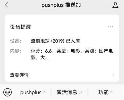 PushPlus