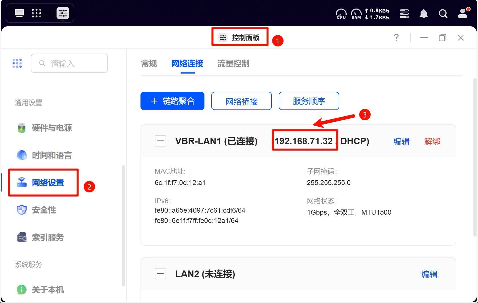 绿联NAS获取IP地址教程