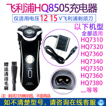 Philips shaver HQ7340 HQ7350 HQ7360 HQ7380HQ7390 HQ7380HQ7390 charger line