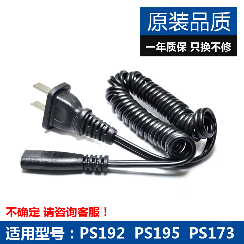 Suitable for power line charging lines such as flying Cobo sharp shaved hob PS192 PS195 charger FS330
