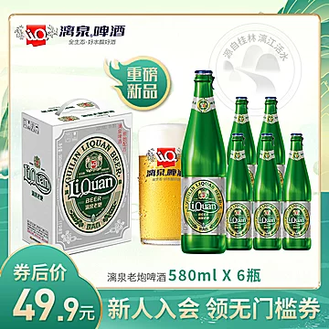 【桂林漓泉】新品11度漓泉老炮啤酒580ml*6