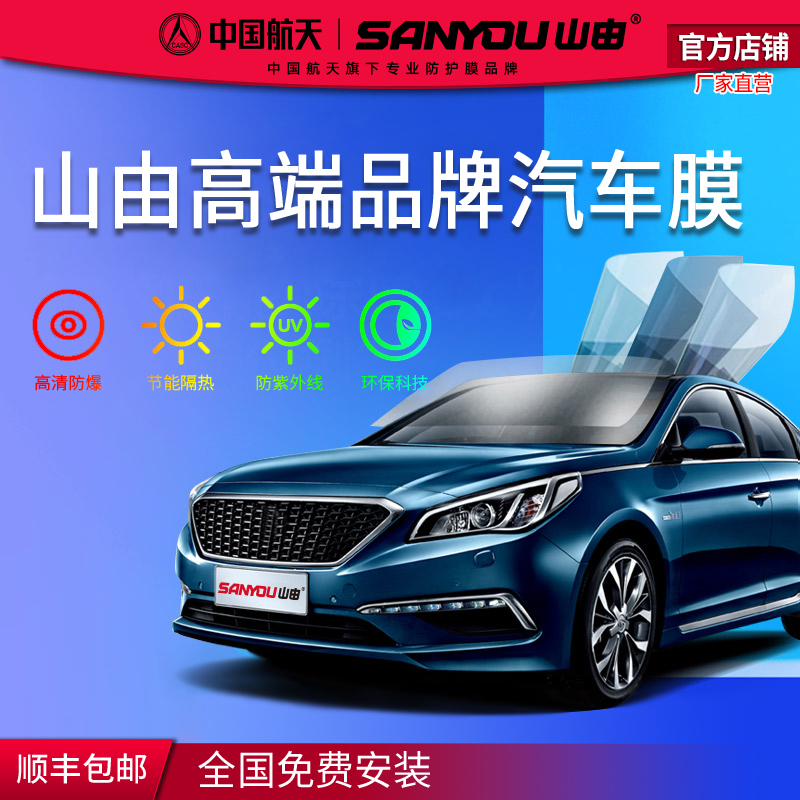 China Aerospace Sanyou Shanyou Car Window Film Explosion-Proof Heat Insulation Sunscreen Film Solar Film Car Film Ice Extract