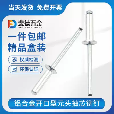 Aluminum rivet round head open type blind stud rivet pull rivet decoration nail 4 8 6 6 6 4