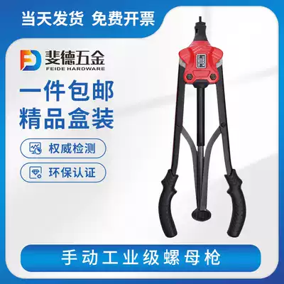 Screw gun rivet nail gun pressure riveting Ram Ram M3-M6-M12 manual industrial grade riveting gun (send 7 gun heads)