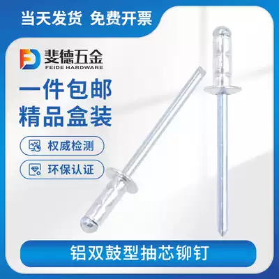 Double drum rivets aluminum alloy multi-drum blind rivets large cap edge double drum rivets 3 2 4 4 8 6 4