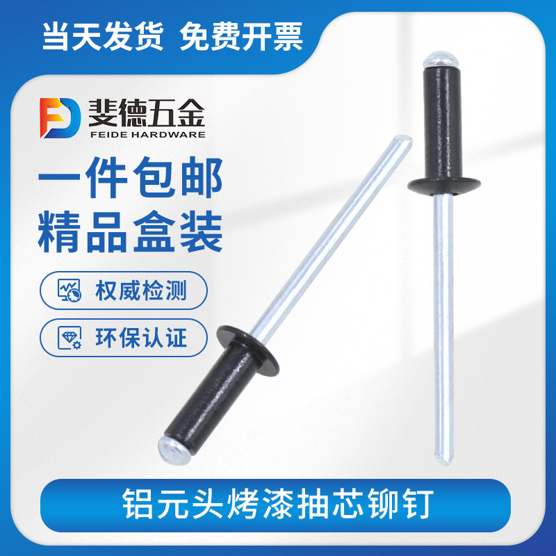 Black pump rivets round head aluminum pull-in-paint opening decoration of wicket 2 3 3 2 4 4 4 8 6