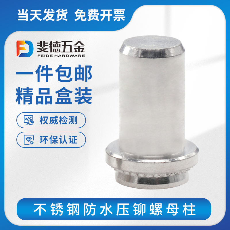 Waterproof riveting nut column closed - stainless steel BSM3M4M5M6 waterproof nut pressure riveting nut
