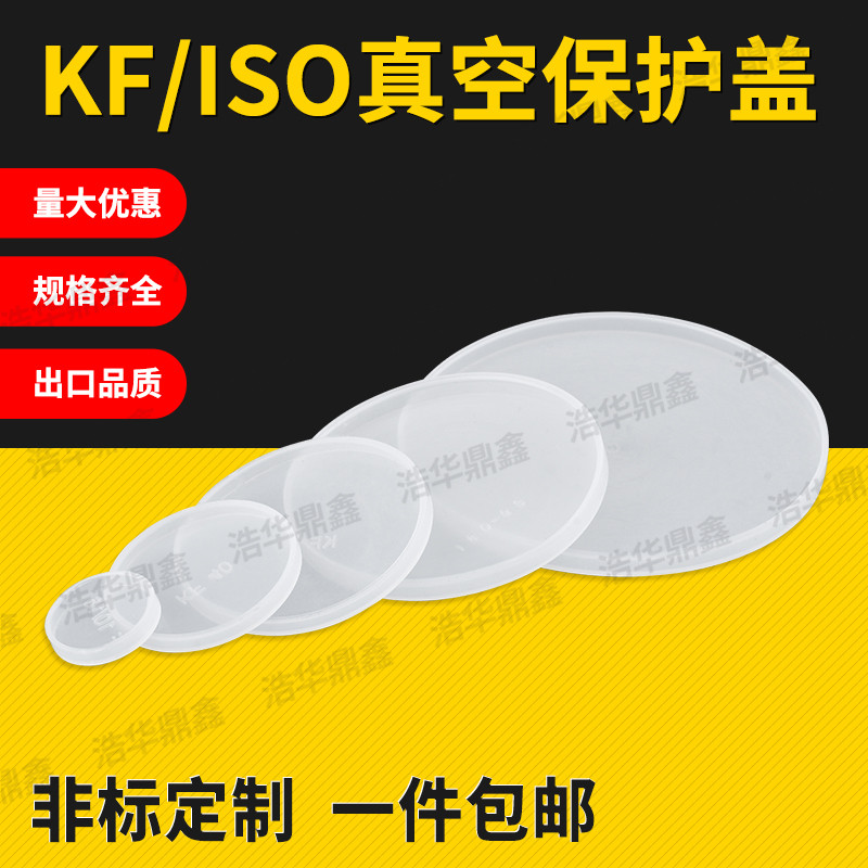 KF/CF/ISO法兰保护盖:快速安装的秘密武器,守护你的液压系统!-塑料盖-淘宝百科网