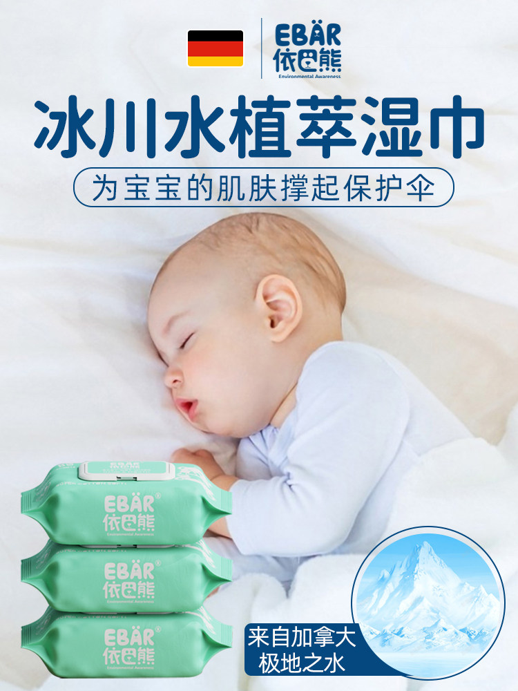EBAR German Wet Towel Baby Hand Specially Strengthening Family Pack Portable Baby Wet Tissue