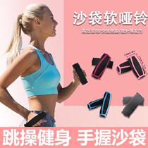 Hand-held small sandbag hand-held soft dumbbell ladies home sandbag Liu Genghongs aerobics small size weight-bearing same style