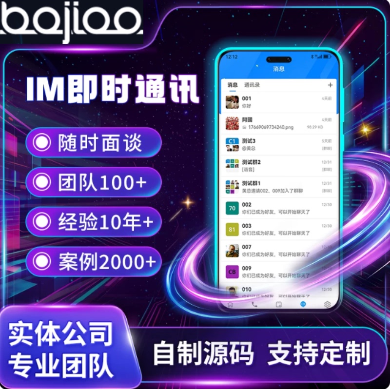 Im Instant Messaging App Source Code for Setting up One-On-One Chat, Group Chat for Thousands of People, Self-Destructing Content after Viewing, Audio and Video Calls, Encrypted Chat