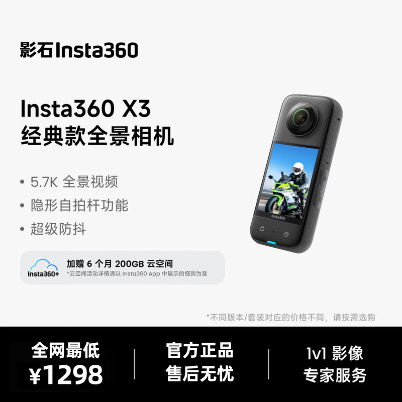 Shadowstone Insta360 X3 Sports Panoramic Camera 360 Anti-Shake High-Definition Motorcycle Riding Camera