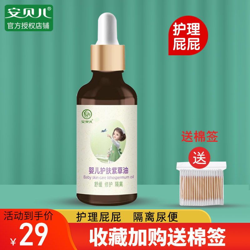 Amber baby skin care comfrey oil butt oil baby red PP repair massage oil butt cream PP skin care oil