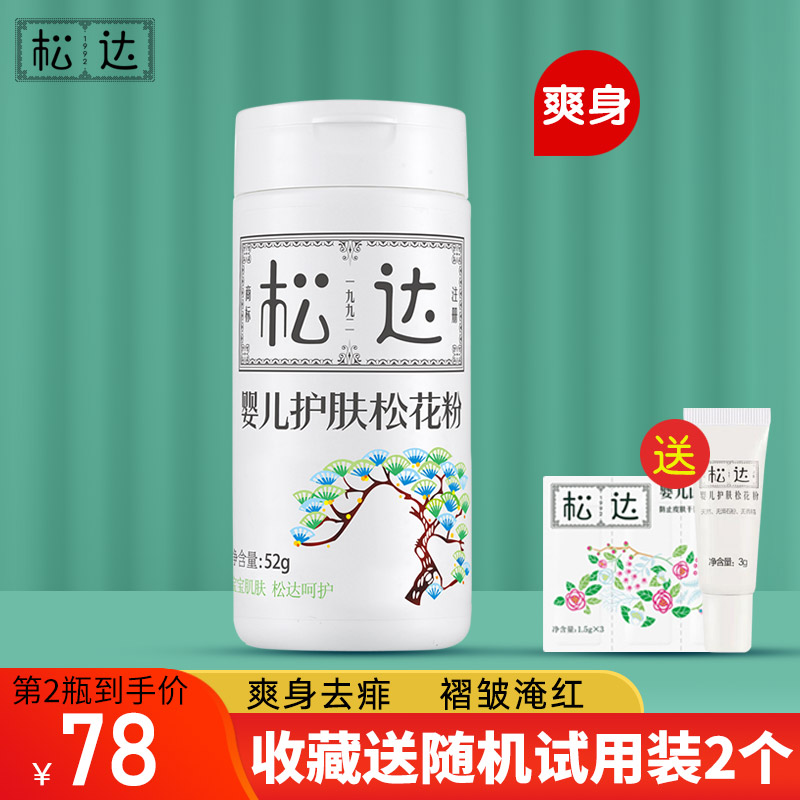 Songda pine pollen baby special newborn baby natural prickly heat powder skin care non-corn flour baby talcum powder