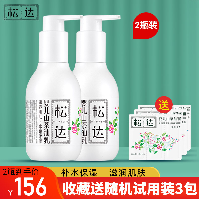 Songda baby skin care camellia oil milk baby body lotion newborn body lotion children's body lotion moisturizing the whole body