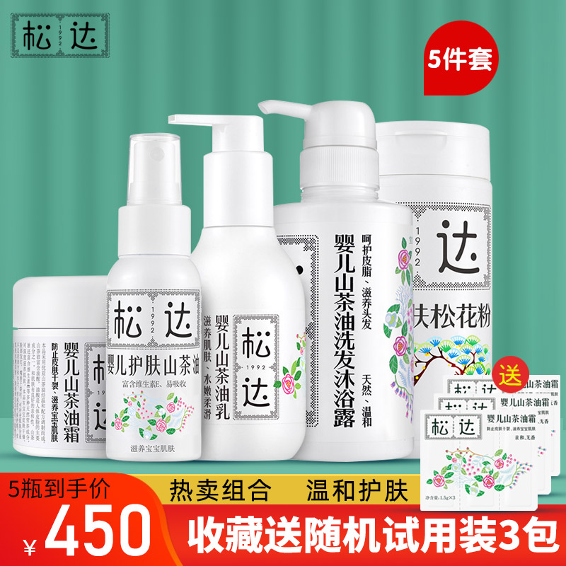 Songda newborn care combination 5-piece set of camellia oil moisturizing cream body prickly heat powder body lotion shower gel