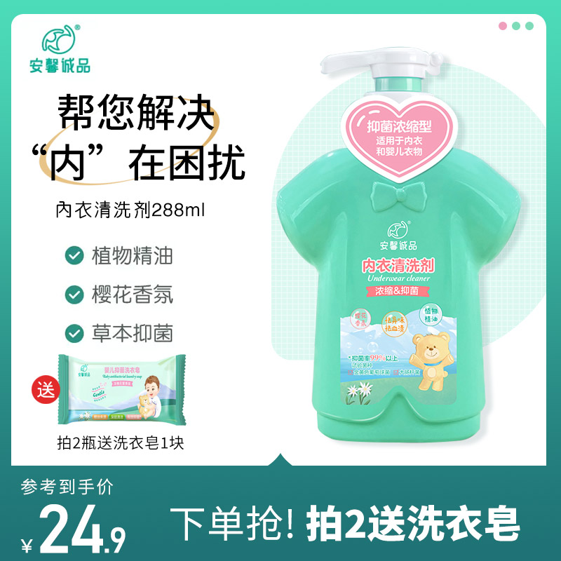 Anxin Honest Pants Liquid to blood stains Remain and bacteriostatic underwear cleaning detergent Laundry Detergent for Baby General-Taobao