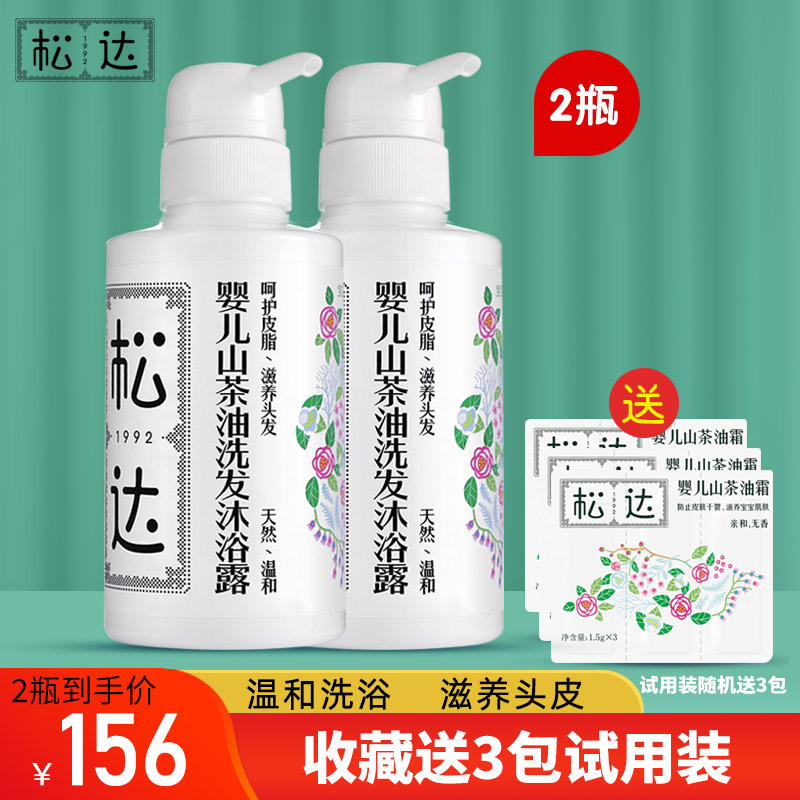 Songda baby shampoo and shower gel fragrance-free silicone oil baby shampoo children's shampoo bath two-in-one