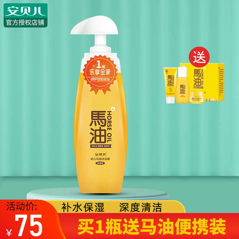 Amber baby imported horse oil shower gel newborn moisturizing shower gel baby shower gel 780ml