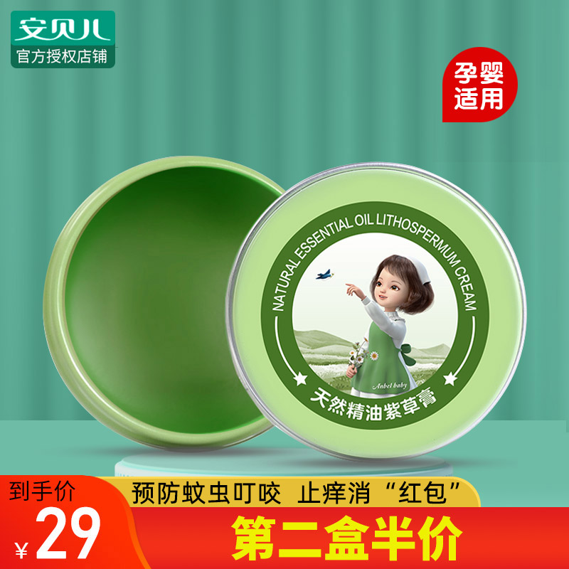 Amber comfrey cream baby special protective cream newborn mosquito bite children baby soothing itching cream