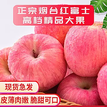 山东烟台红富士苹果3斤[5元优惠券]-寻折猪