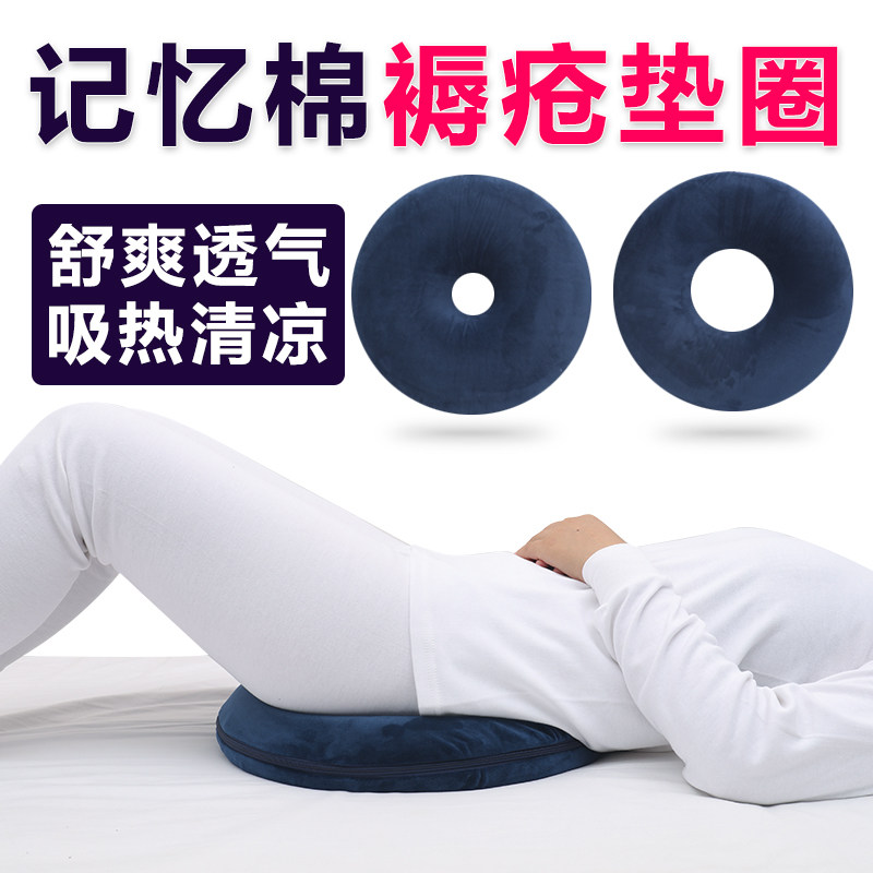 Patient anti-decubitus round supplies flat lay care pressure sore elderly washer memory cotton tailbone hip bed cushion