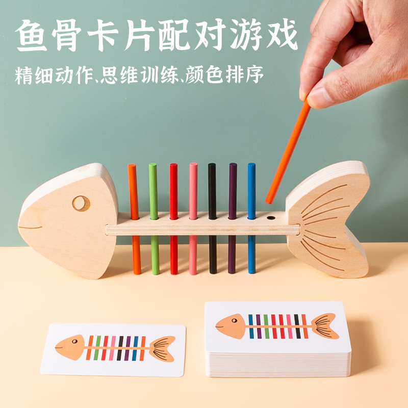 Fish bones Monte's teaching aids Fine movements Training young children Colour pairing Montessori kindergarten Early teaching Toys-Taobao