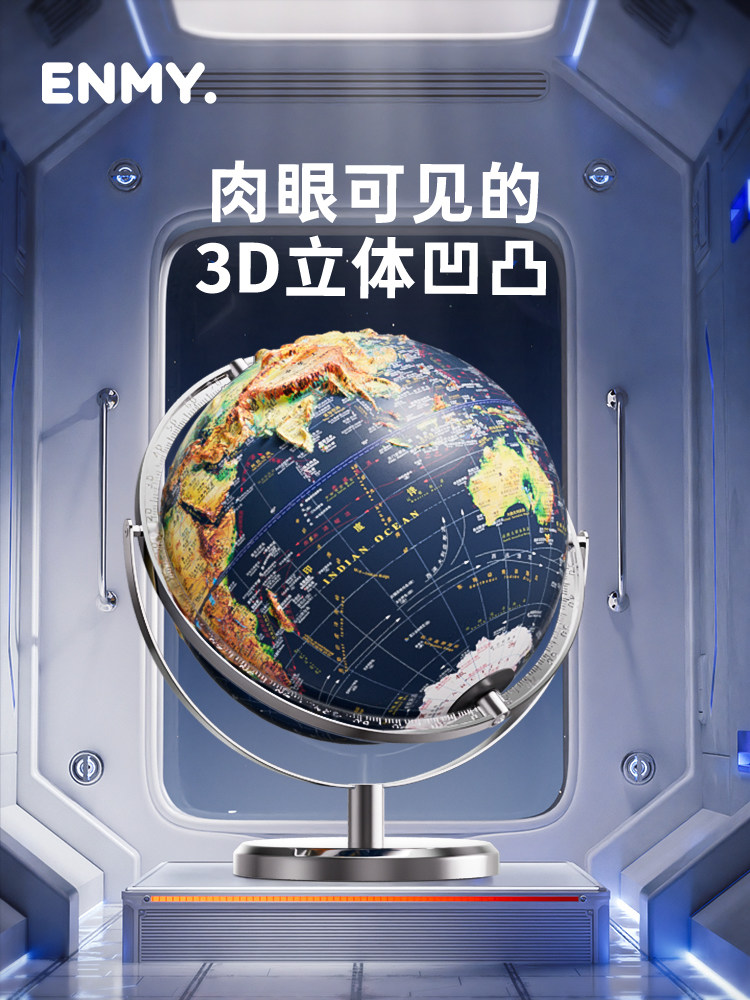 Enmi 3D Embossed Globe with Floating Effect, Luminous Ar Smart Children's Educational Toy, Genuine Product for Elementary and Middle School Boys, Birthday Gift, Living Room Decoration, Extra-Large High-End Model
