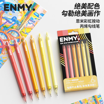 Enmi Rainbow Acrylic Liner Pen, Retractable, Colorful Pink Series, High-Value Ins-Style Color Pen, High-Value Children's and Elementary School Students' Journaling Pen, Special for Drawing, Art, and Outlining