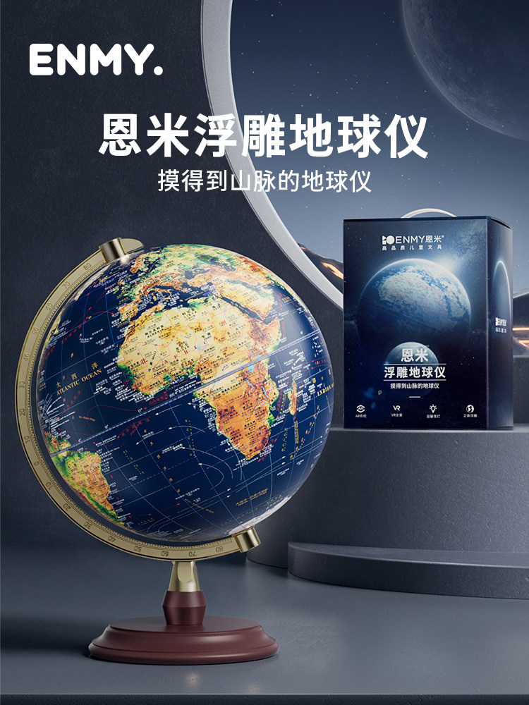 Enmi Ar Globe 3D Floating Globe for Students, Junior High School Students, Light Luxury Luminous Embossed Relief Ornament, Children's Enlightenment Intelligent World Map, Large Size, Boys and Girls Birthday Gift, Authentic