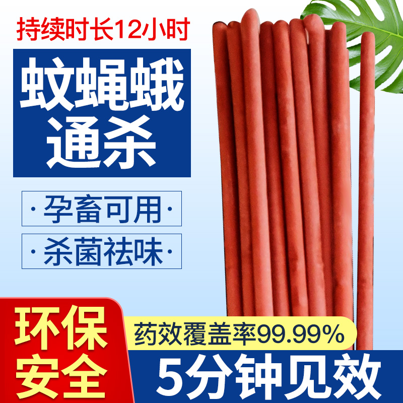 Fly incense special effects to kill mosquitoes and flies animal animal husbandry mosquito incense stick farm special pig farm pen long stick incense 200